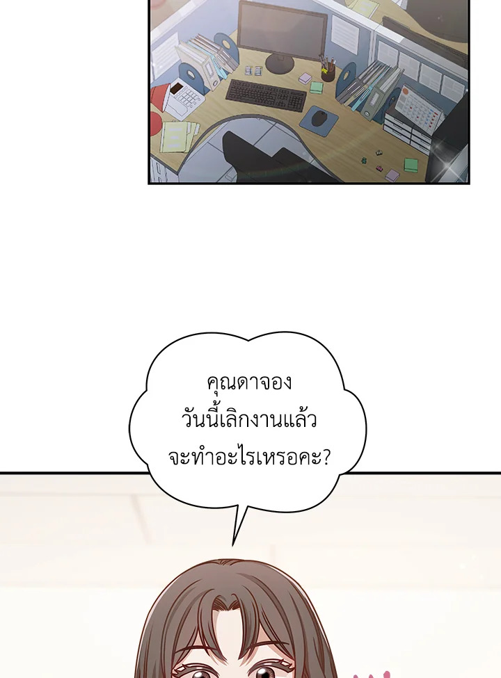 รักไม่ลับ ฉบับสาวออฟฟิศ ตอนที่ 11 - รูปที่ 2