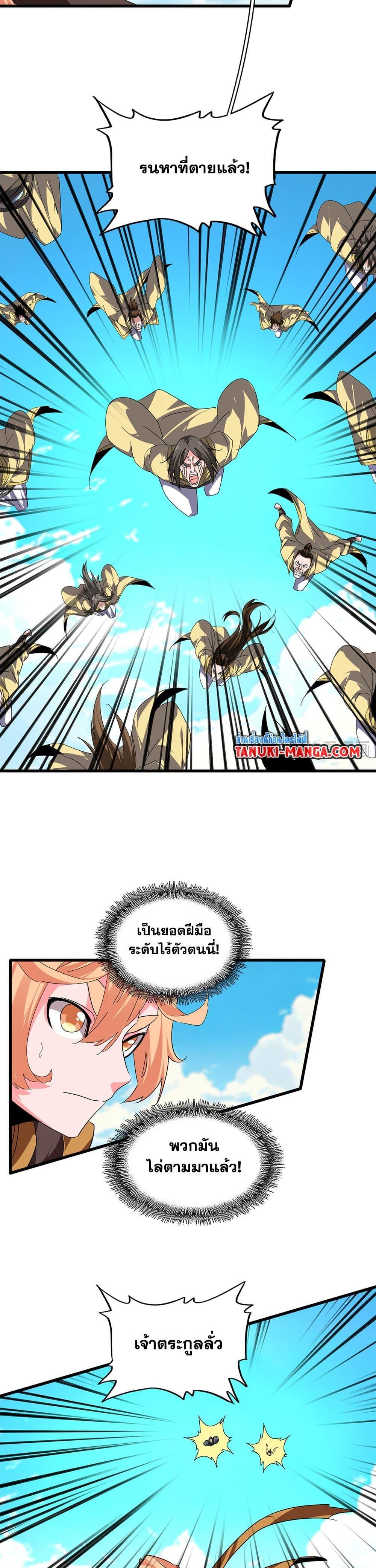 Magic Emperor ราชาจอมเวทย์ ตอนที่ 763 - รูปที่ 2