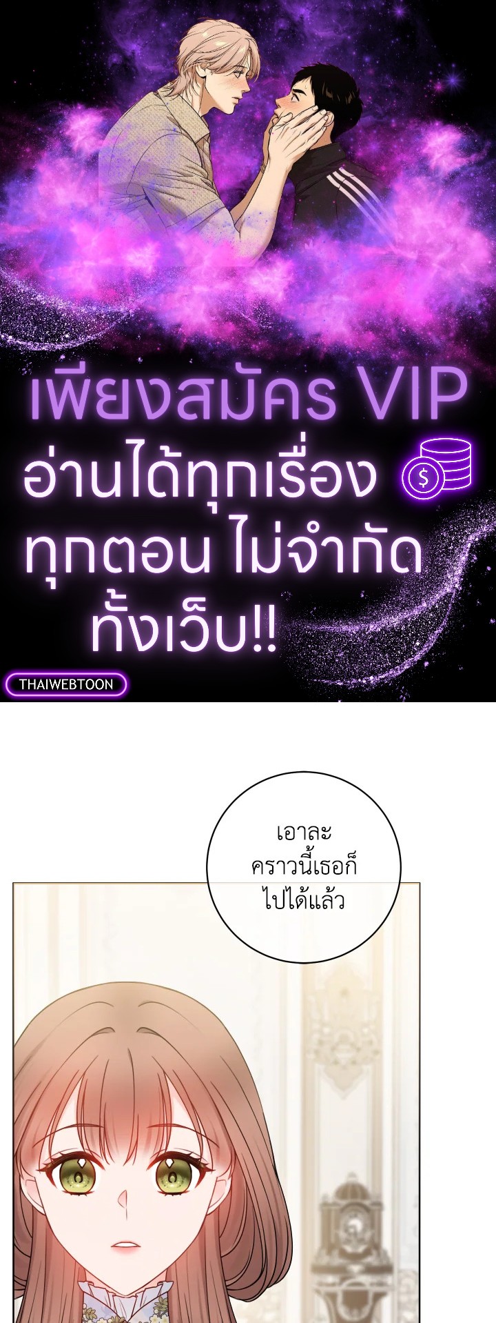 ภรรยาผูกสัญญาของสามีขี้โรค | Contractual Marriage to a Surly Duke ตอนที่ 71 - รูปที่ 1