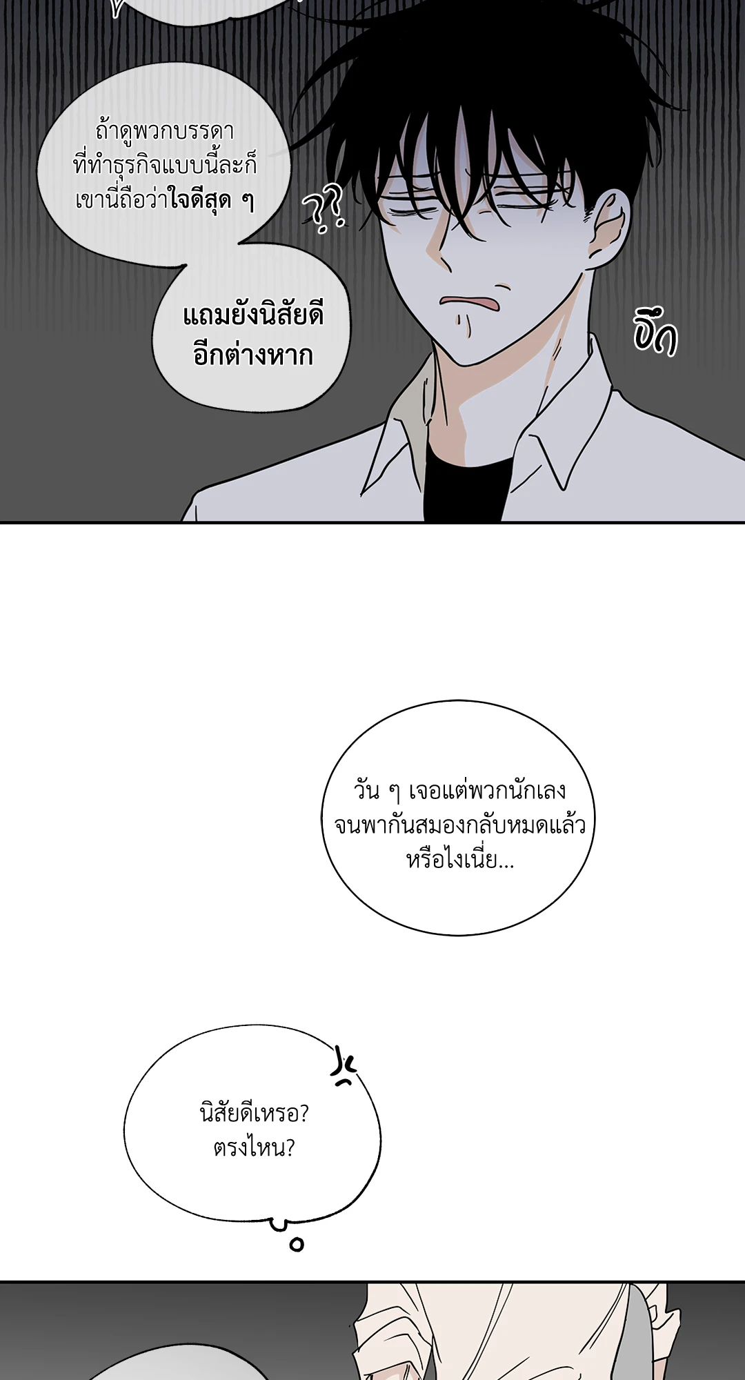 ทะเลรัตติกาล | Low Tide in Twilight (Uncensor.ver) ตอนที่ 16 - รูปที่ 2