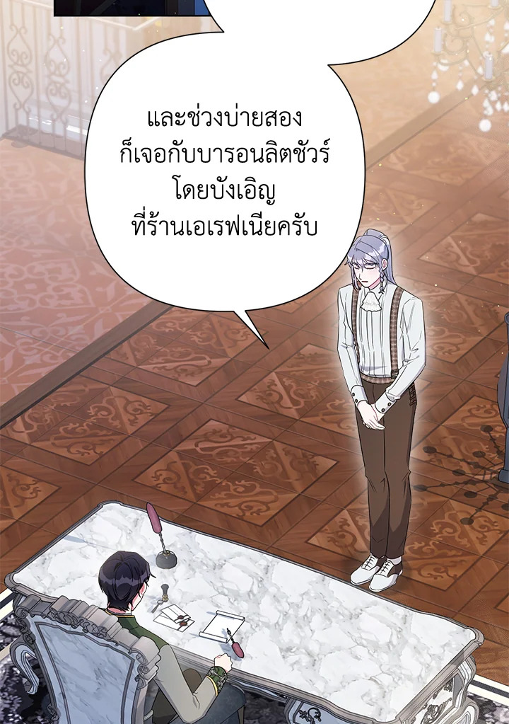 ฉันกลายเป็นลูกสะใภ้จำกัดเวลาของตัวร้าย | The Archvillain's Daughter In Law ตอนที่ 75 - รูปที่ 2