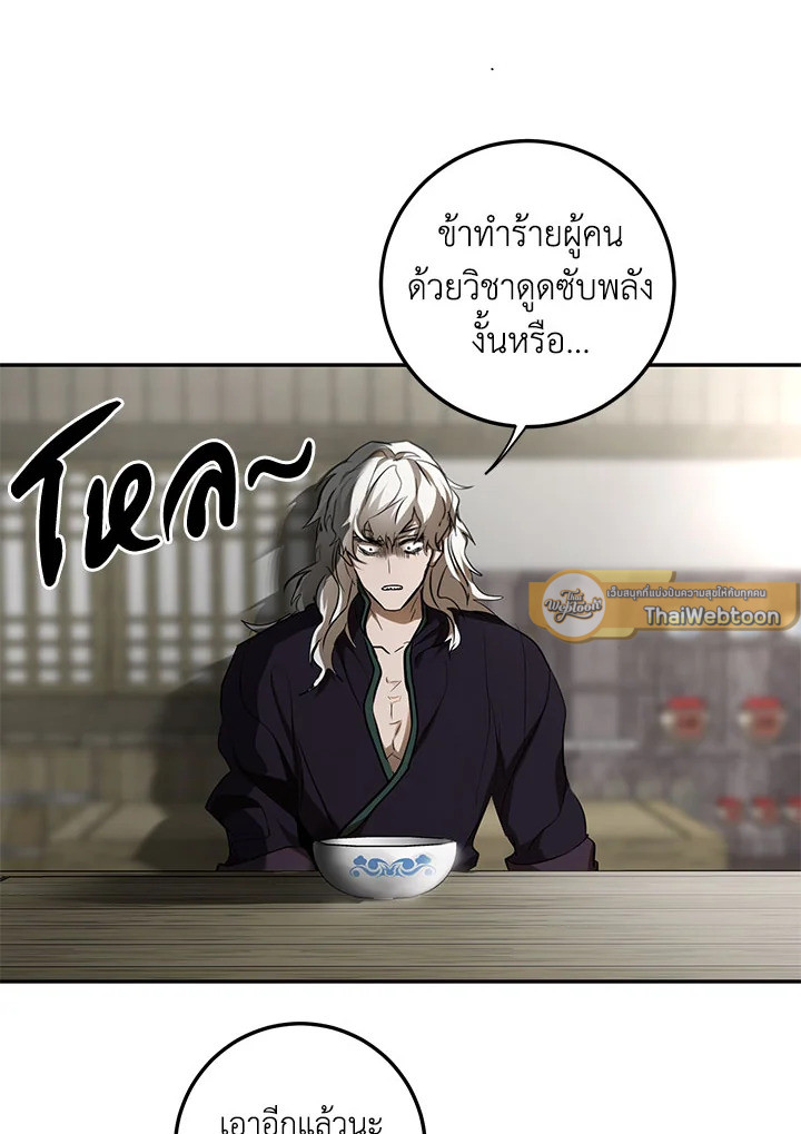 เส้นทางนักพรต | Path of the Shaman ตอนที่ 85 - รูปที่ 2