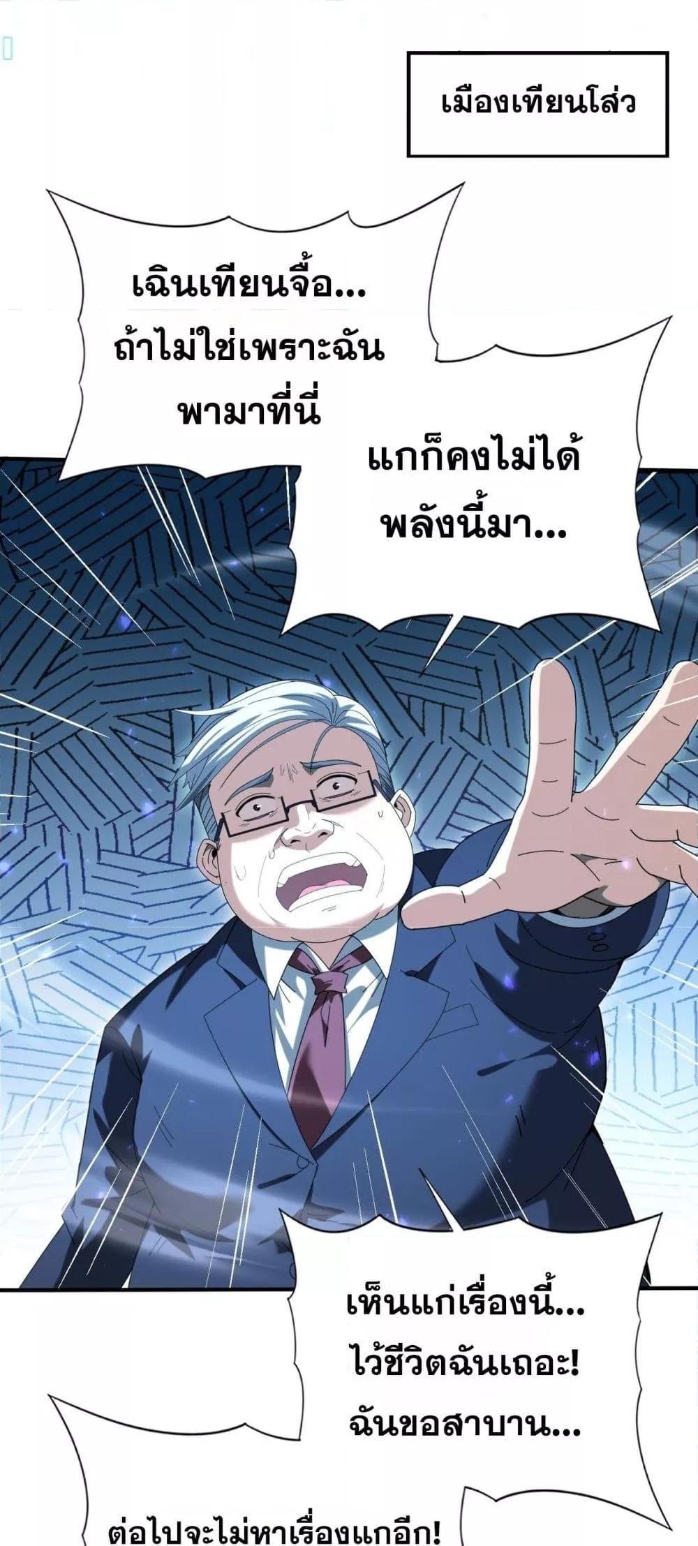 I am Drako Majstor ไหนใครว่าผู้คุมมังกร เป็นอาชีพที่อ่อนแอที่สุดไงล่ะ ตอนที่ 160 - รูปที่ 2