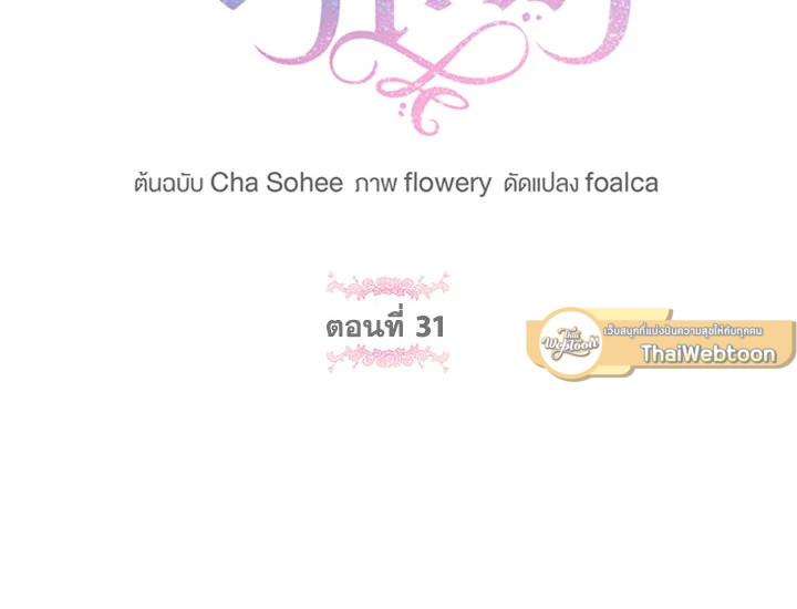 องค์หญิงขาโหด | The Princess is Evil ตอนที่ 31 - รูปที่ 2