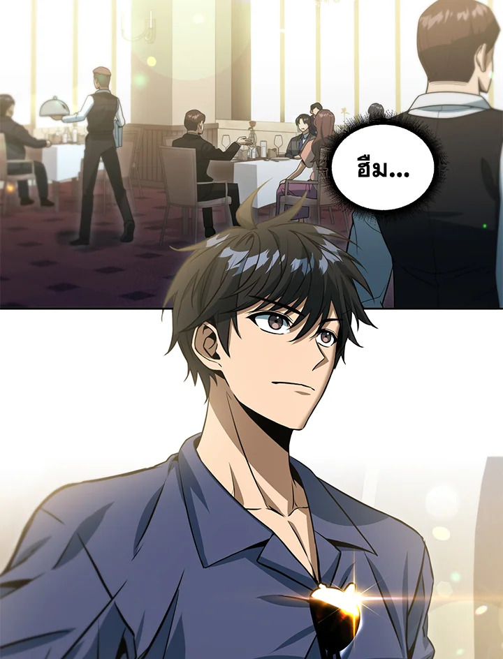 เพลเยอร์เลเวลแม็กซ์ ตอนที่ 46 - รูปที่ 2