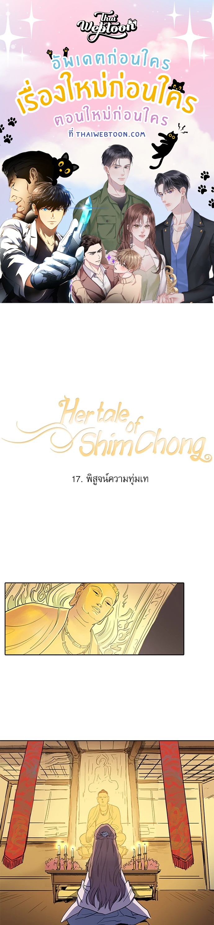 Her tale of Shim Chong (R+) ตอนที่ 17 - รูปที่ 1