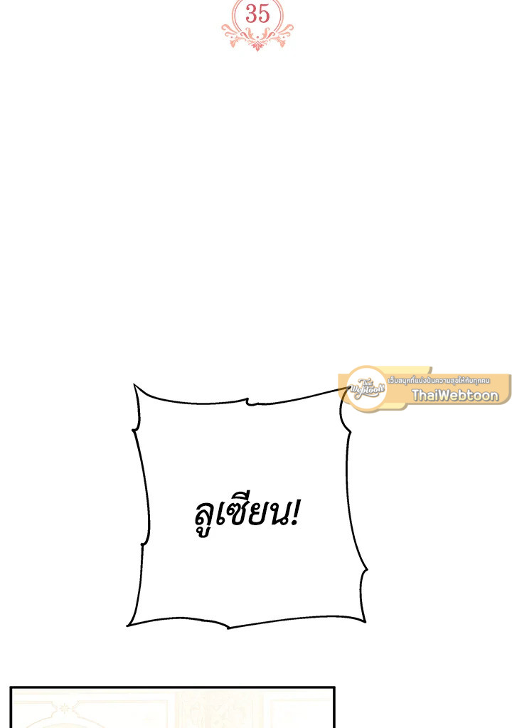 ฉันคือบุตรสาวคนเล็กของตระกูลดยุกตัวร้าย | The Fake Lady of House Silkisia ตอนที่ 35 - รูปที่ 2