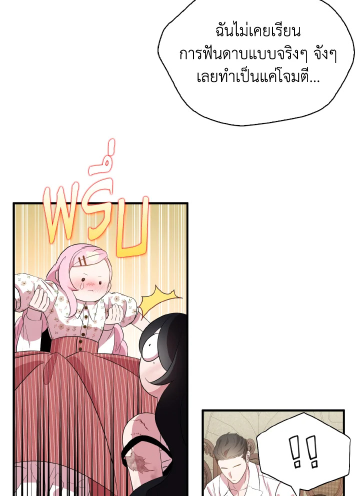 ฉันแค่อยากเป็นจอมดาบผู้ภักดี | I Tried to be Her Loyal Sword ตอนที่ 33 - รูปที่ 2