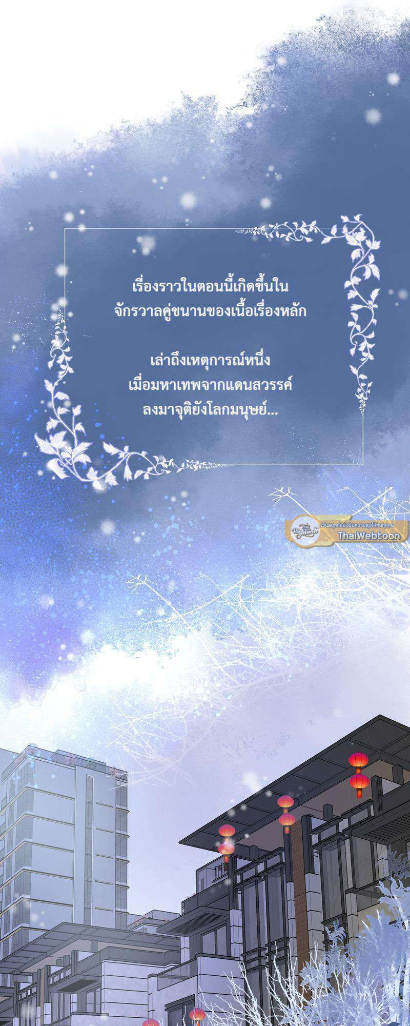 อ้อมกอดปีศาจ | Demon Wants to Hug ตอนที่ 104 - รูปที่ 2