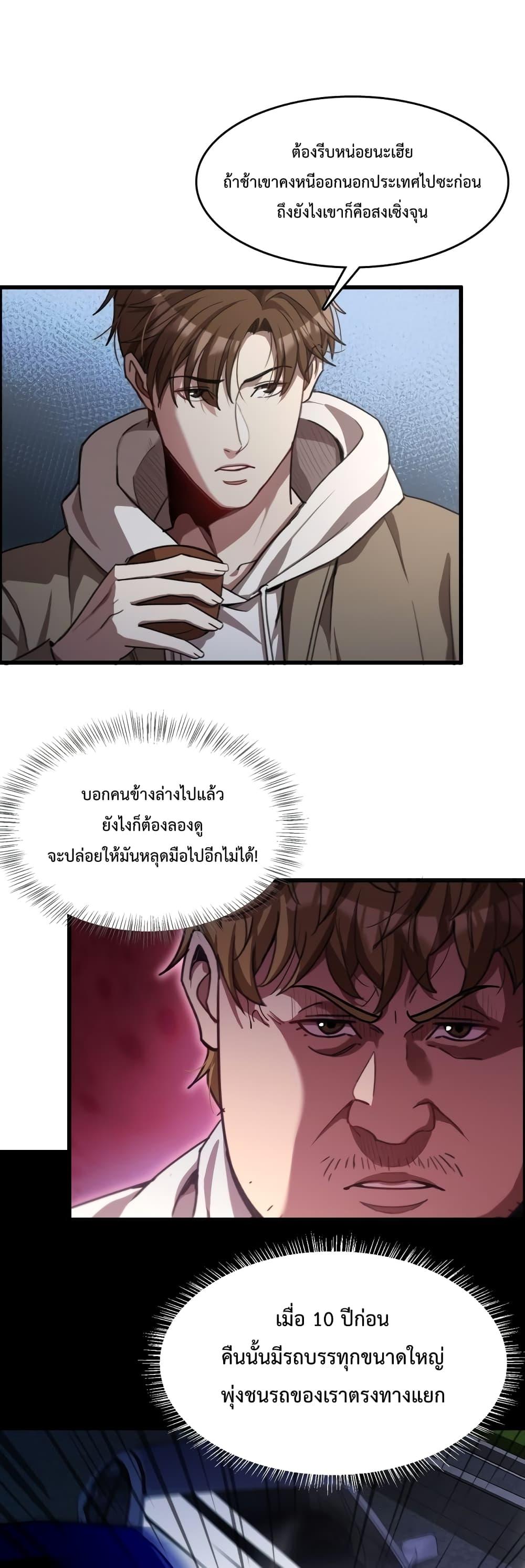I’m Stuck on the Same Day for a Thousand Years ผมติดอยู่ในวันเดิมมา 1000 ปี ตอนที่ 16 - รูปที่ 2