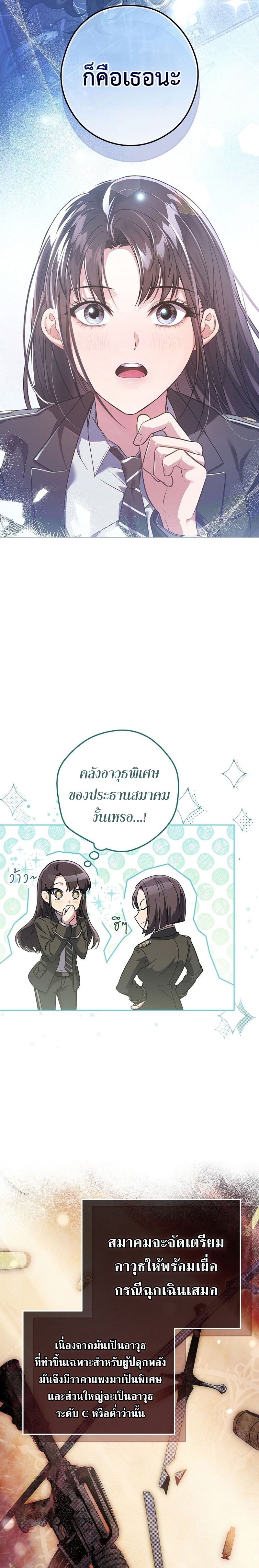 Civil Servant Hunters S-Class Resignation Log บันทึกการลาออกของฮันเตอร์ข้าราชการแรงค์ S ตอนที่ 8 - รูปที่ 2