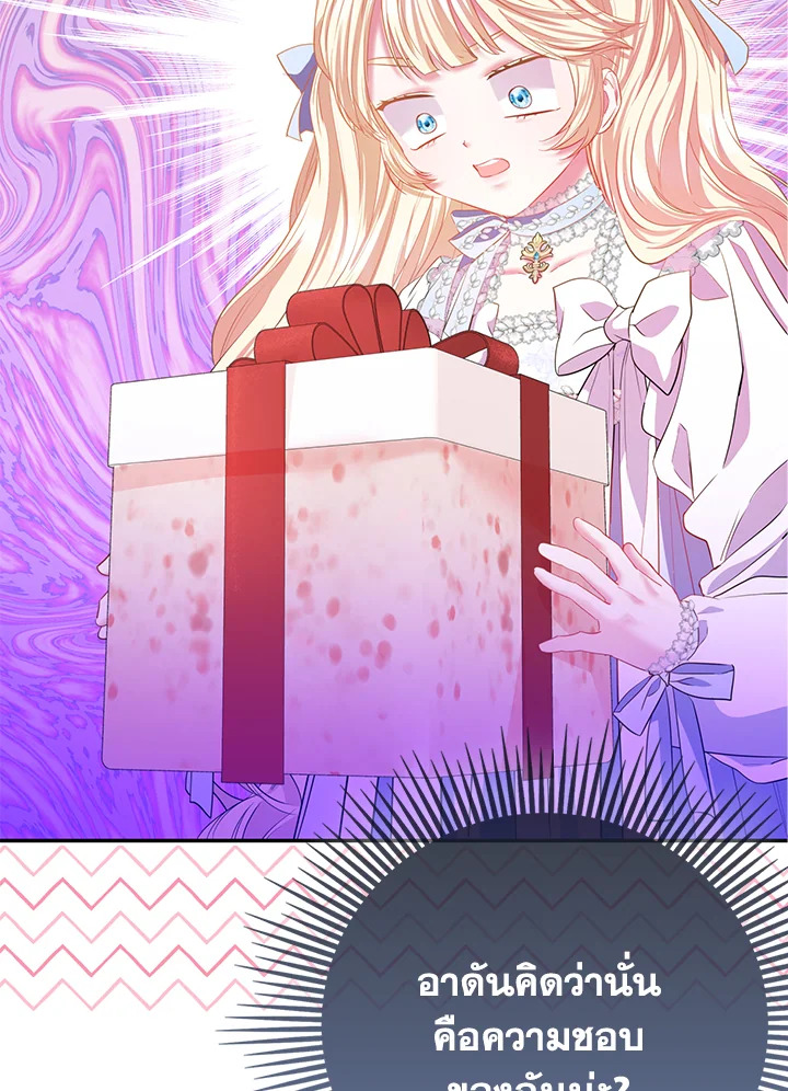 องค์หญิงของทุกคน | Everyone's Princess ตอนที่ 22 - รูปที่ 2