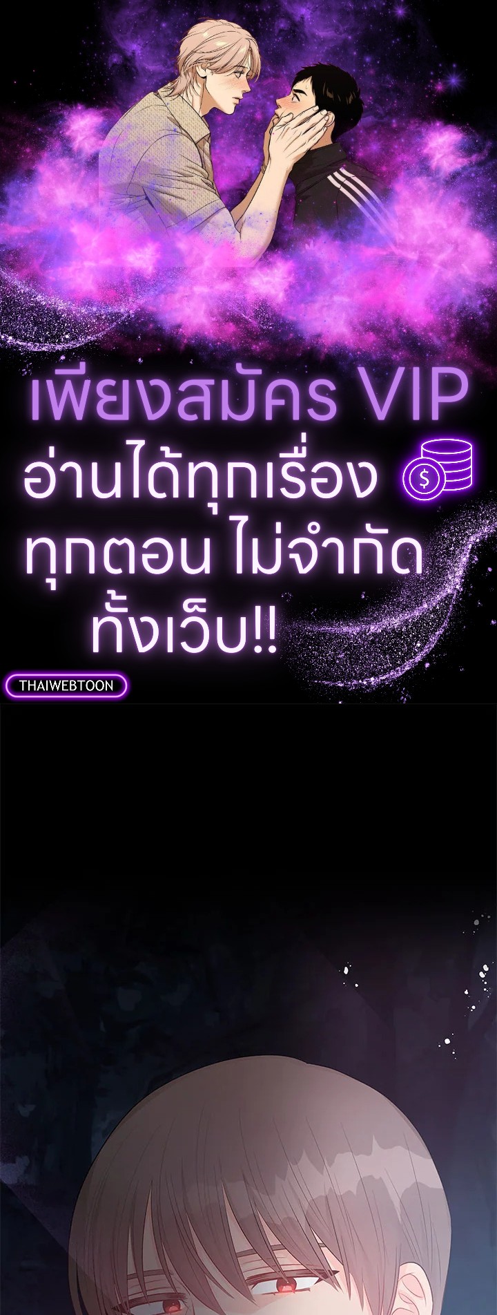 อย่าไปใส่ใจหนังสือเล่มนั้น ตอนที่ 31 - รูปที่ 1