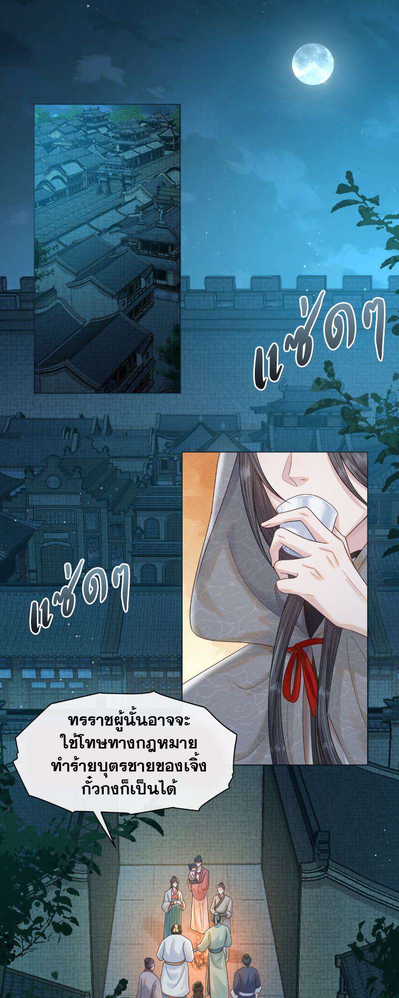 Be My Queen นายสนมปีศาจ ตอนที่ 27 - รูปที่ 2