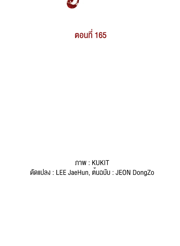 มุกฮยาง ดาร์กเลดี้ | MookHyang Dark Lady ตอนที่ 165 - รูปที่ 2