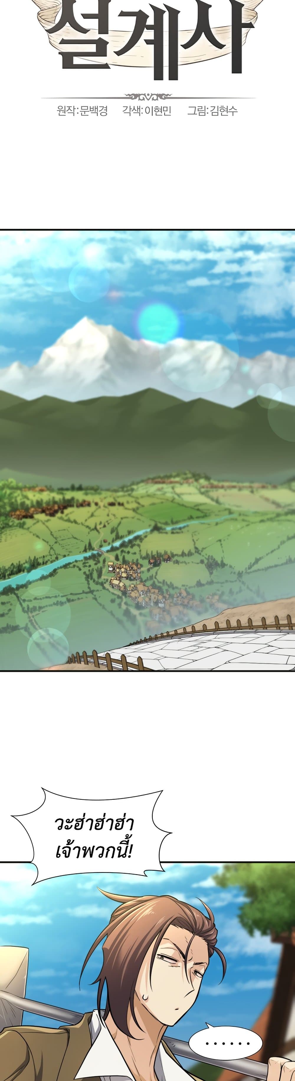 The World’s Best Engineer ยอดสถาปนิกผู้พิทักษ์อาณาจักร ตอนที่ 54 - รูปที่ 2