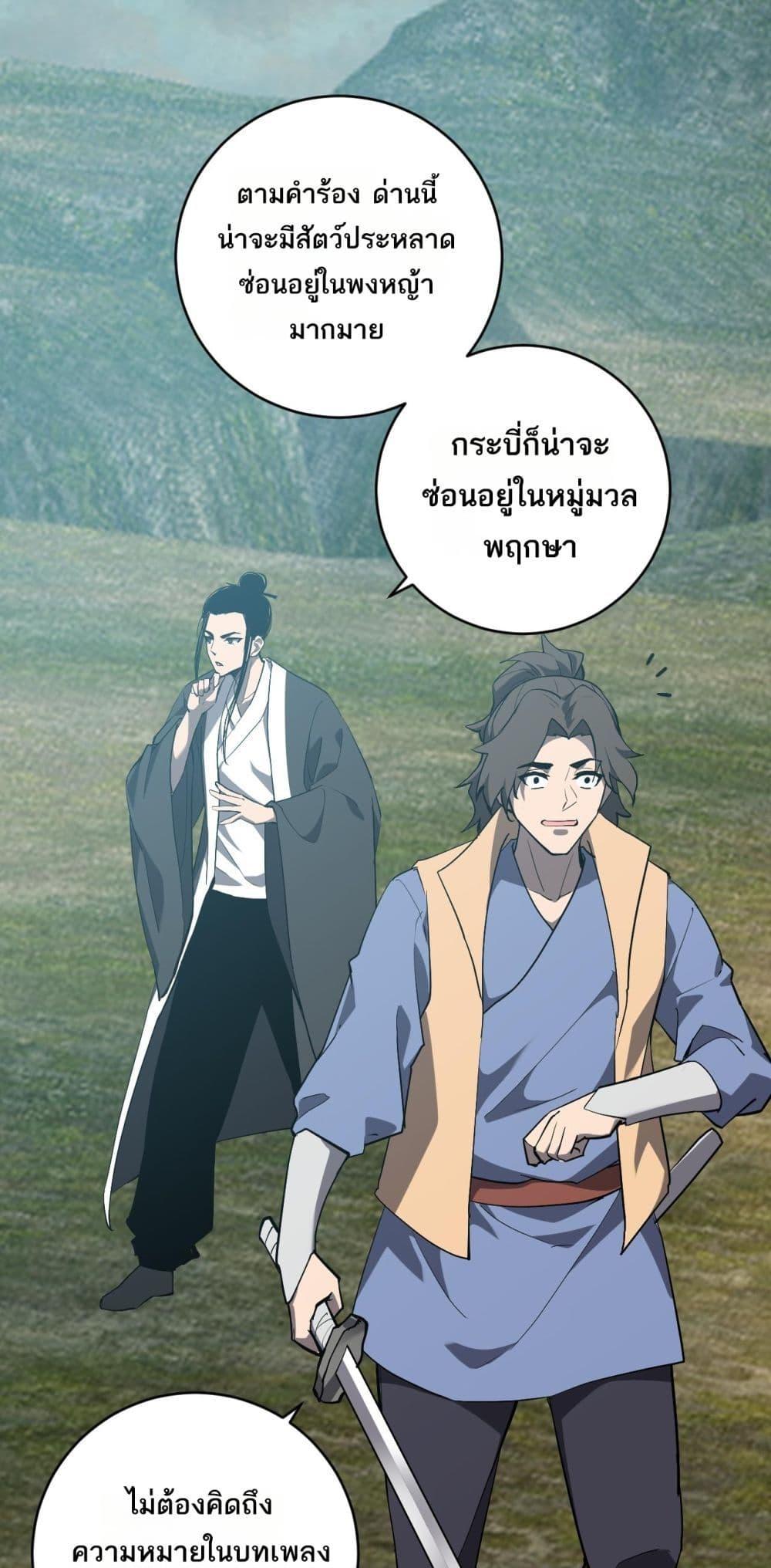 Doomsday for all: Me! Virus Monarch จักรพรรดิไวรัสแรงค์ SSS ตอนที่ 49 - รูปที่ 2