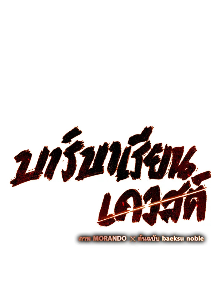 บาร์บาเรียน เควสต์ | Barbarian Quest ตอนที่ 51 - รูปที่ 1