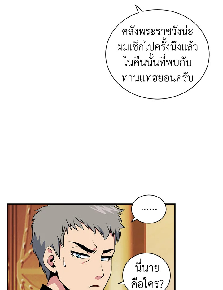 ผมคือเพลเยอร์ผู้มากับโชค | I'm Destined for Greatness ตอนที่ 42 - รูปที่ 2