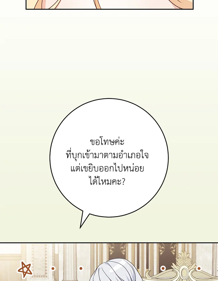 ช่วยทะนุถนอมเพื่อนคนนี้หน่อยนะ | Treat Your Friends With Respect ตอนที่ 54 - รูปที่ 2