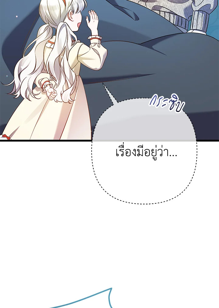 ฉันก็แค่ดูแลพ่อผู้ขี้โรค | I'm the Villainous Male Lead's Terminally ตอนที่ 33 - รูปที่ 2