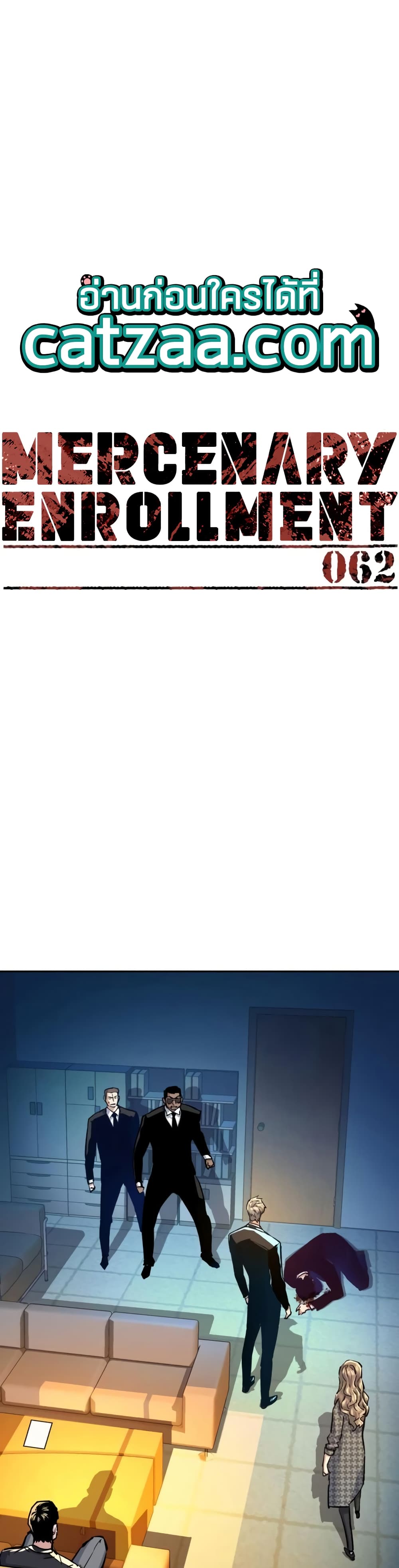 Mercenary Enrollment พี่ชายบอดี้การ์ด ตอนที่ 62 - รูปที่ 1