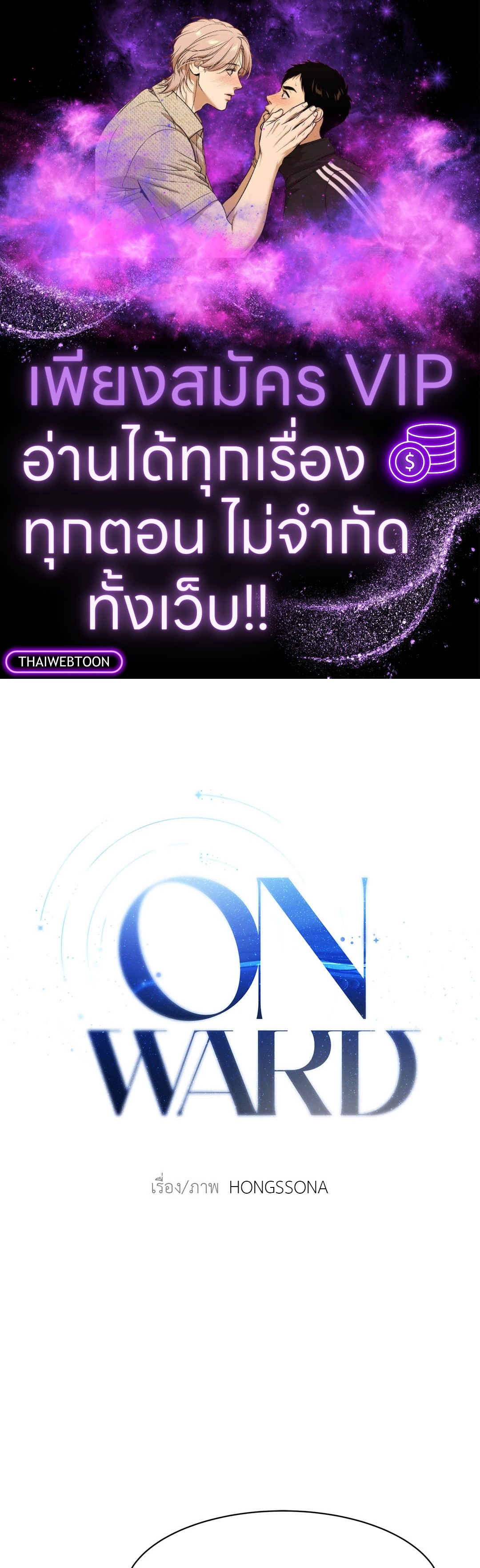 Onward ตอนที่ 89 - รูปที่ 1