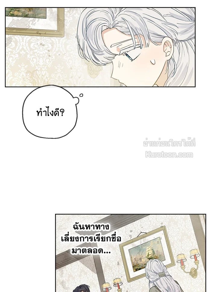 วิวาห์รักของลูกนอกสมรสตระกูลเคานต์ | My Unexpected Marriage ตอนที่ 12 - รูปที่ 2