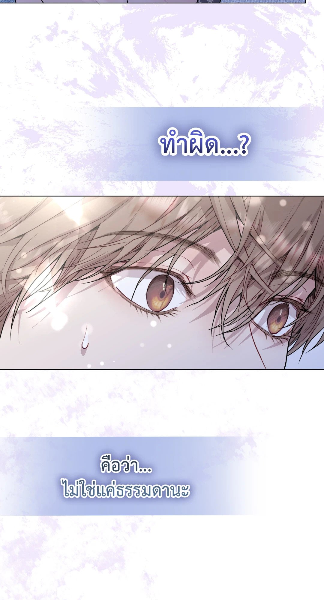 รักนี้หมุนรอบตัวเอง | Egocentric Way of Thinking ตอนที่ 27 - รูปที่ 2