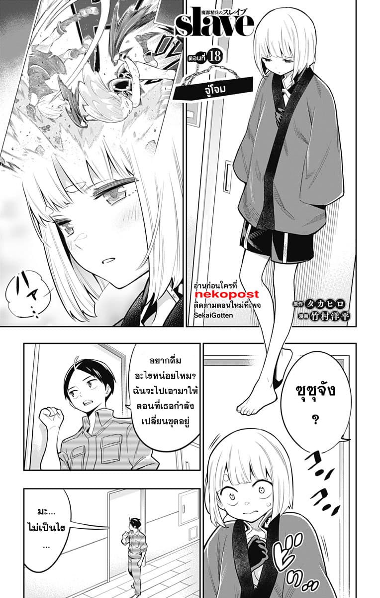 Mato Seihei no Slave สุดยอดทาสแห่งหน่วยพิฆาตมาร ตอนที่ 18 - รูปที่ 2