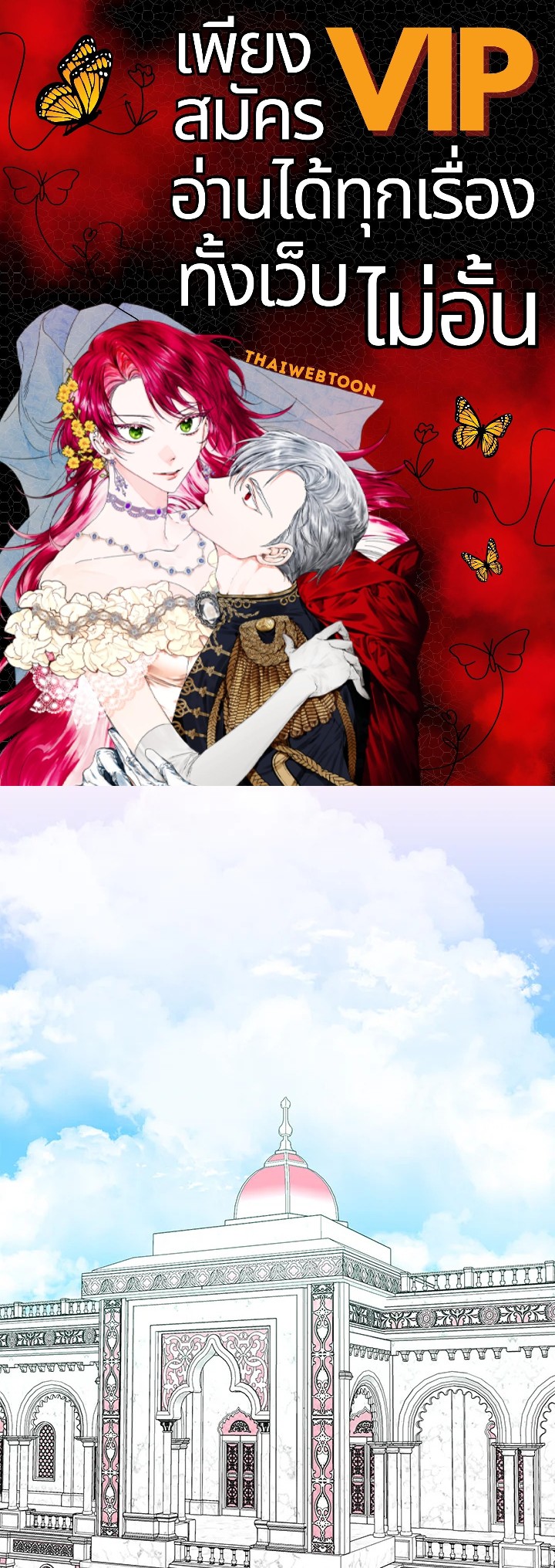 เมื่อกระชากหน้ากากของพระเอกที่แสนดี | If You Remove the Kind Protagonist's Mask ตอนที่ 58 - รูปที่ 1