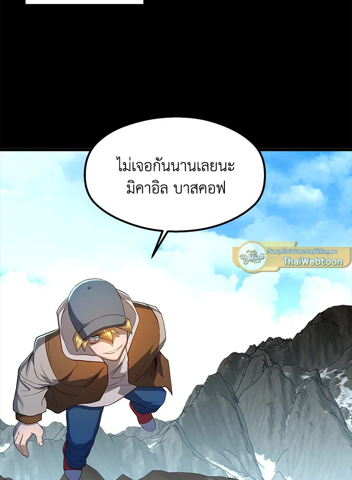 คนว่างงานพันธุ์อมตะ | The Strongest Unemployed Hero ตอนที่ 74 - รูปที่ 2
