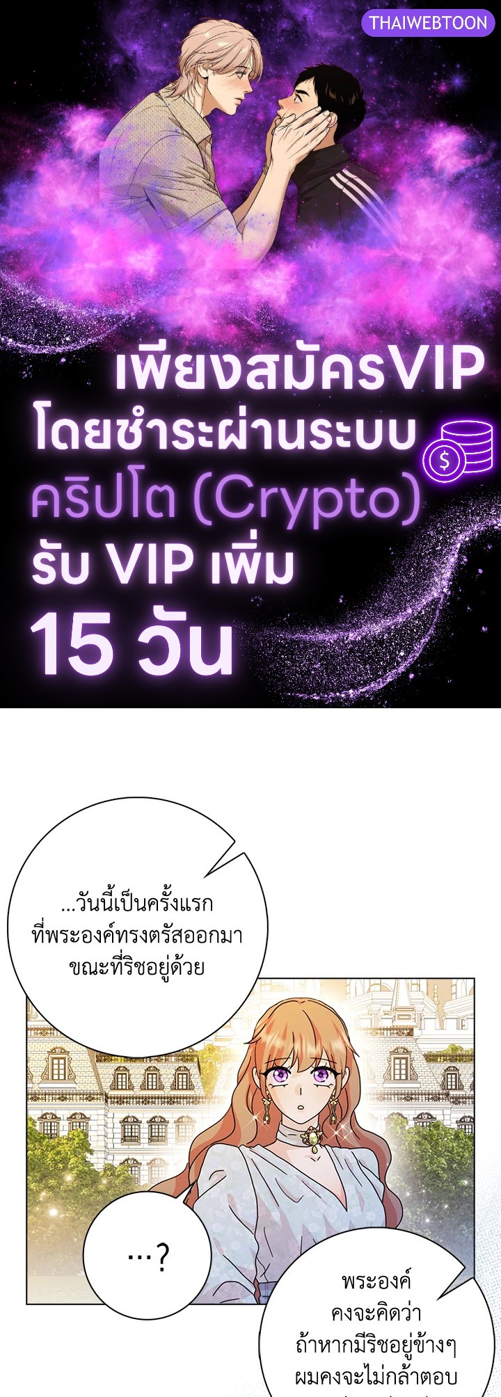 พอเลิกเป็นแม่สามีใจร้าย ทุกคนก็มารุมรักฉัน ตอนที่ 64 - รูปที่ 1