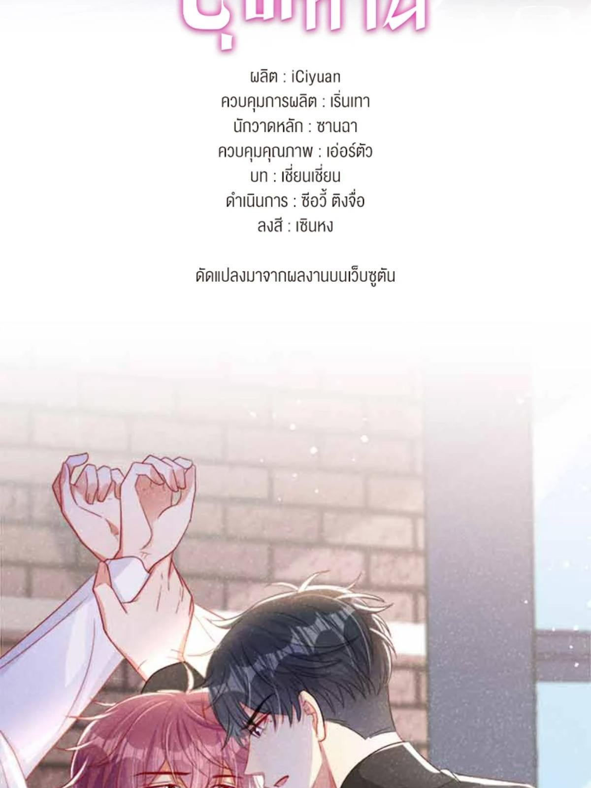 จะรักนายจนลมหายใจสุดท้าย ตอนที่ 39 - รูปที่ 2