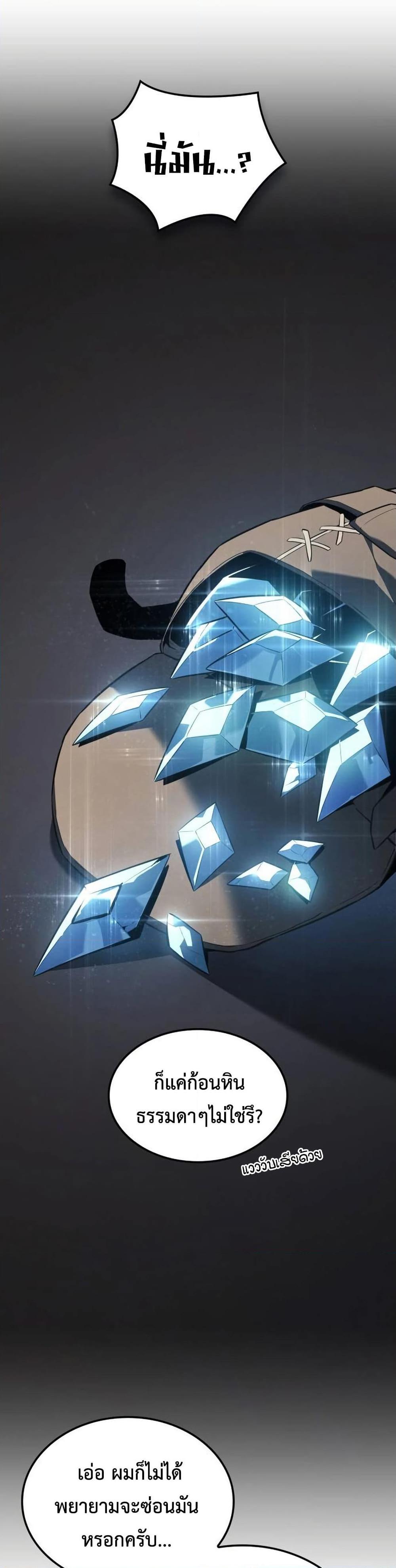 Ice Lord เจ้าตำหนักเหมันต์ ตอนที่ 24 - รูปที่ 2