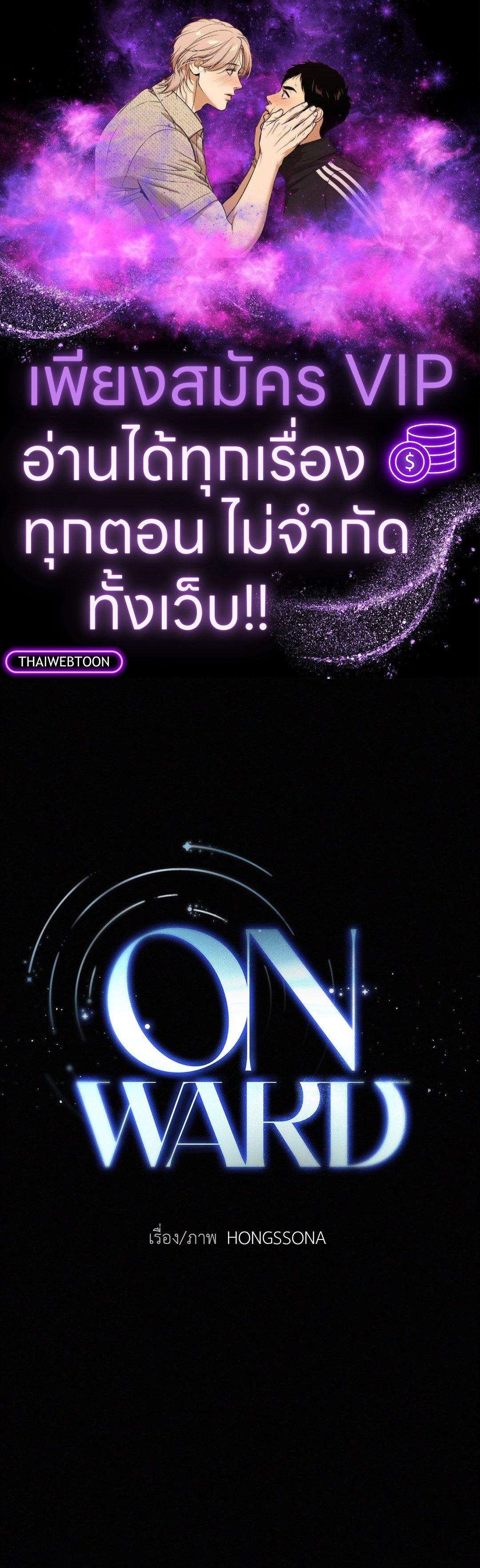 Onward ตอนที่ 86 - รูปที่ 1