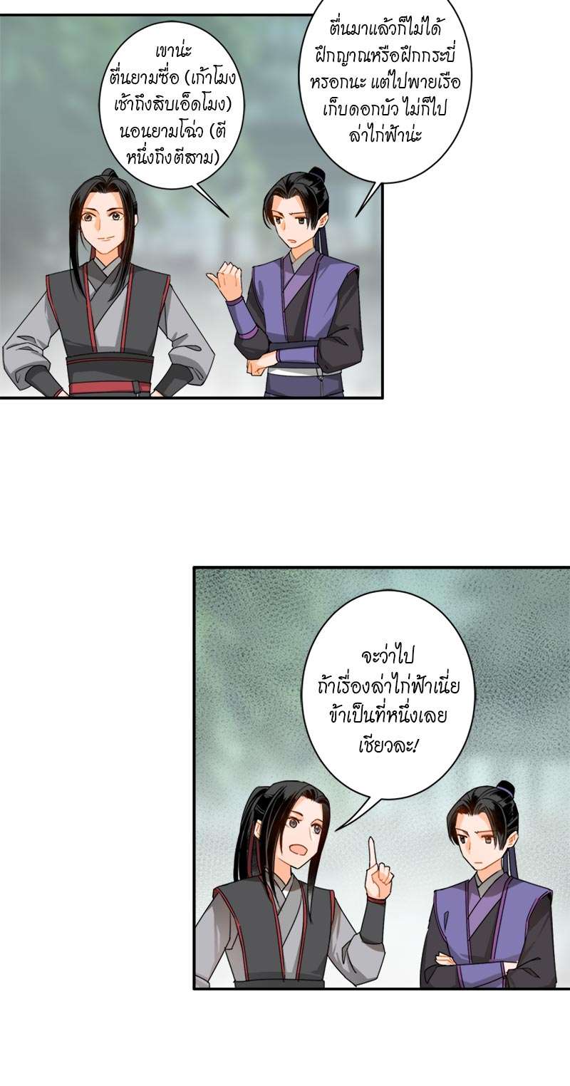 ปรมาจารย์ลัทธิมาร | The Grandmaster of Demonic Cultuvation ตอนที่ 31 - รูปที่ 2