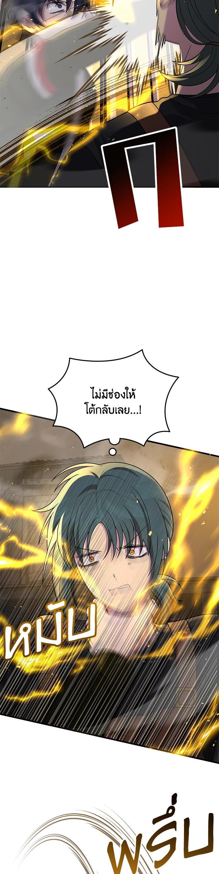 Heir of Mythical Heroes ตอนที่ 42 - รูปที่ 2