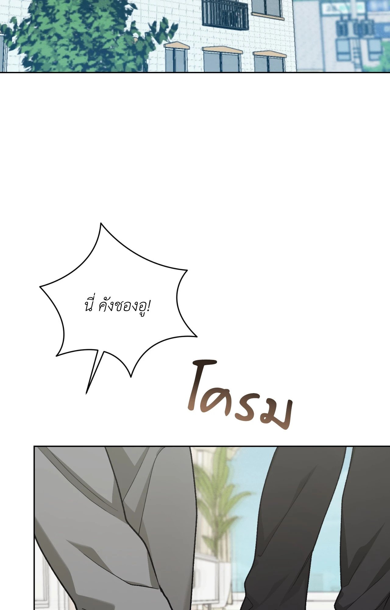 ภารกิจส่งเพื่อนขึ้นสวรรค์ | How to Consecrate a Friend (R+) ตอนที่ 20 - รูปที่ 2