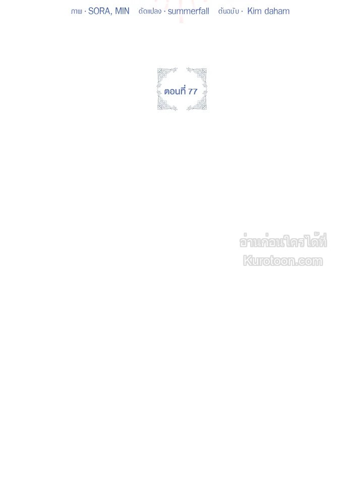 เป้าหมายของฉันคือการสร้างตัว | Self Made Lady ตอนที่ 77 - รูปที่ 2