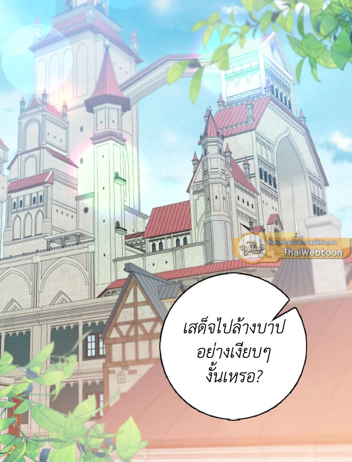 เมื่อทรราชของฉันกลายเป็นหนูน้อย | Our Tyrant Became Young ตอนที่ 25 - รูปที่ 2