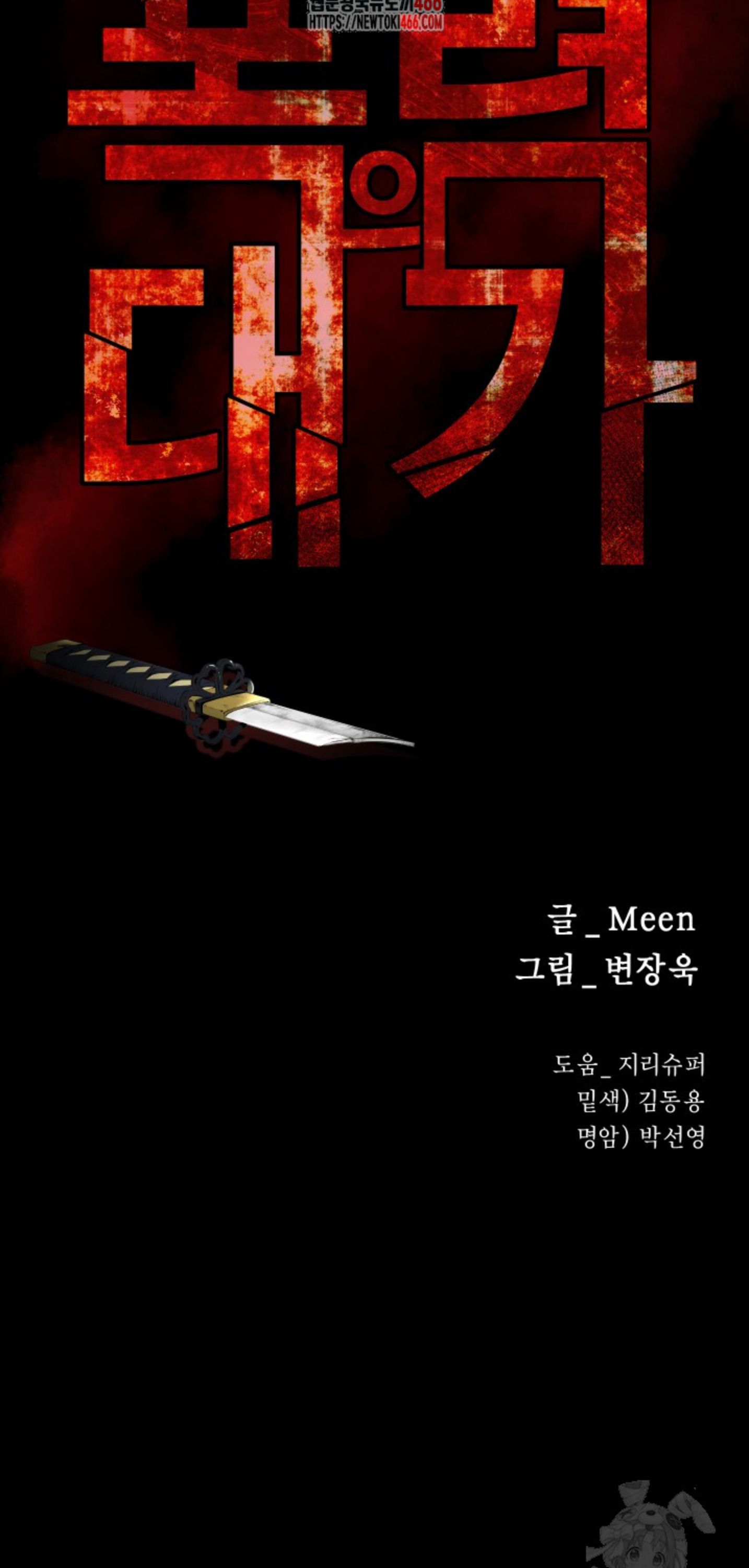 Blade of Retribution ดาบแห่งการลงทัณฑ์ ตอนที่ 48 - รูปที่ 1