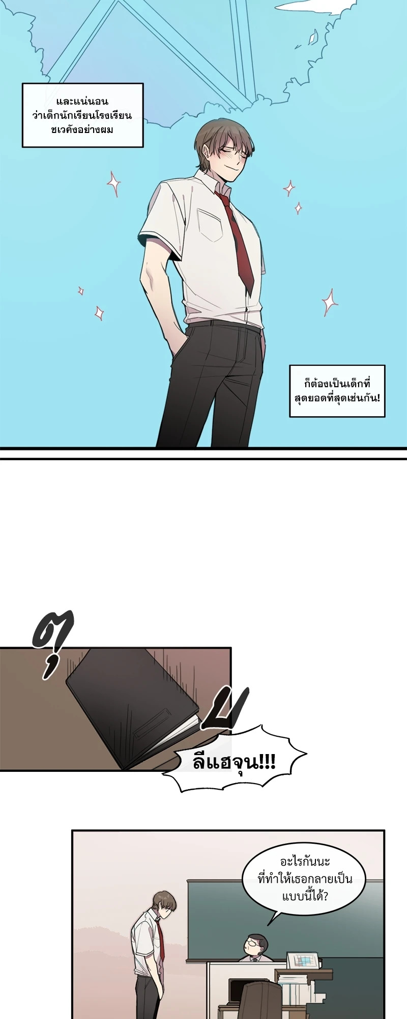 ระยะห่างของเราแค่ 1 cm ตอนที่ 1 - รูปที่ 2