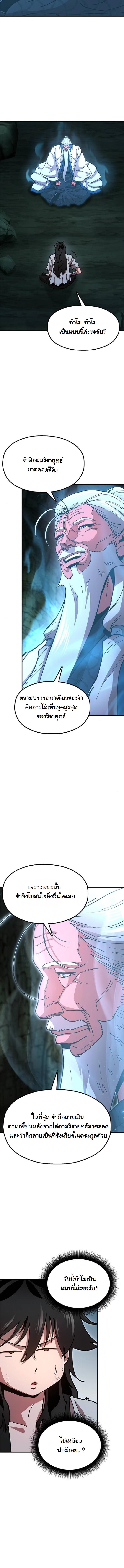 Chronicles of the Lazy Sovereign บันทึกของราชาจอมขี้เกียจ ตอนที่ 4 - รูปที่ 2