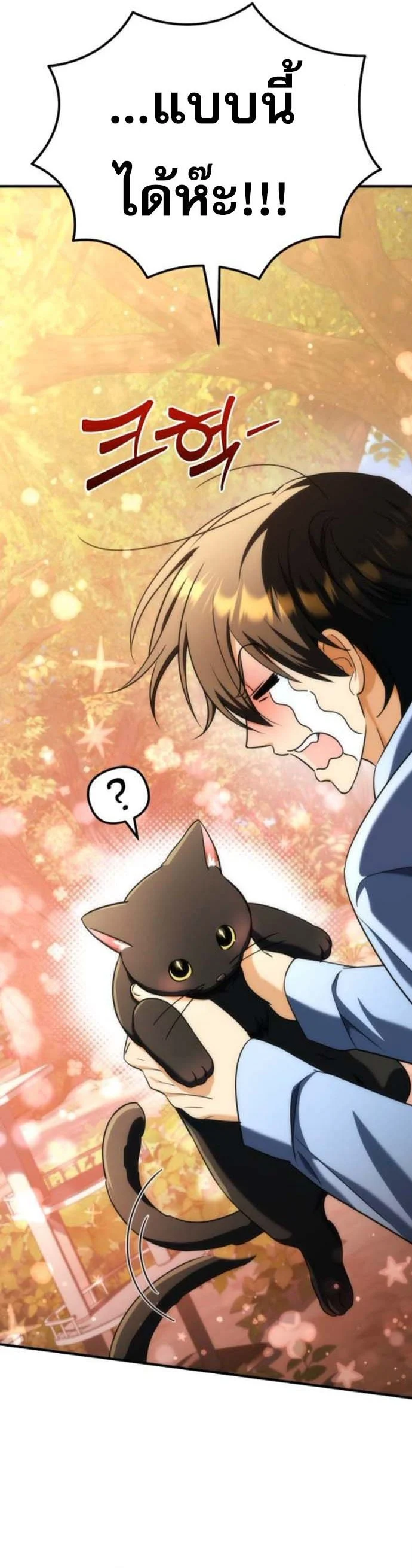 Goddess of Abundance and the Genius Rogue Apostle เทพีแห่งความอุดมสมบูรณ์กับอัครสาวกตัวแสบยอดอัจฉริยะ ตอนที่ 26 - รูปที่ 2