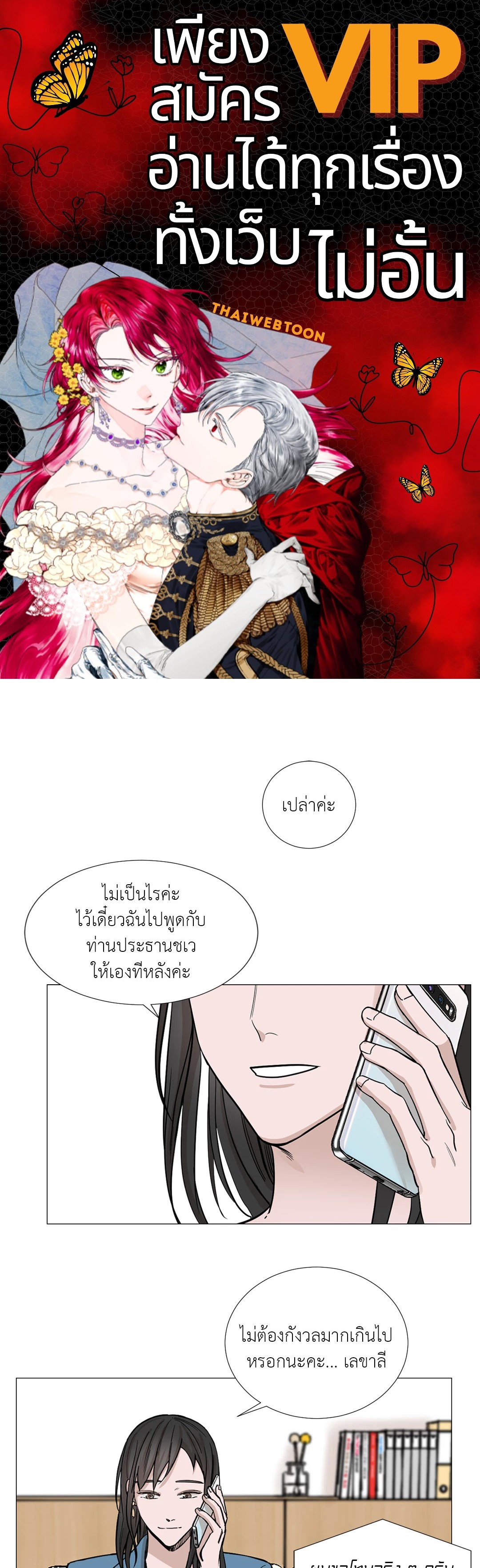 เลขาลีของผม | My Suha ตอนที่ 28 - รูปที่ 1