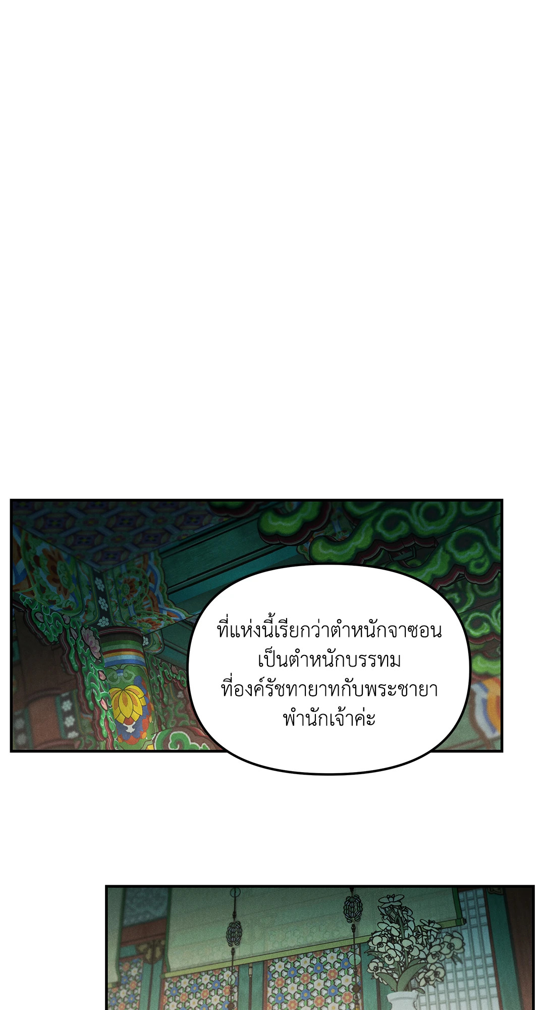 ปรารถนารักพยัคฆ์ดำ | Gale Of The God (+R) ตอนที่ 2 - รูปที่ 2