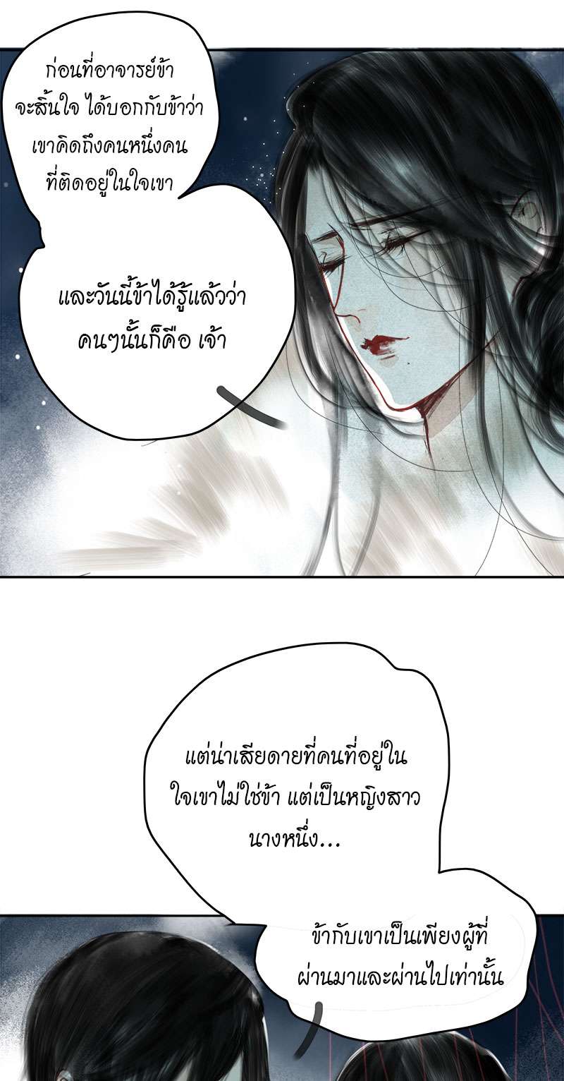 ลำนำวิหคขับขาน | Lone Swan ตอนที่ 67 - รูปที่ 2