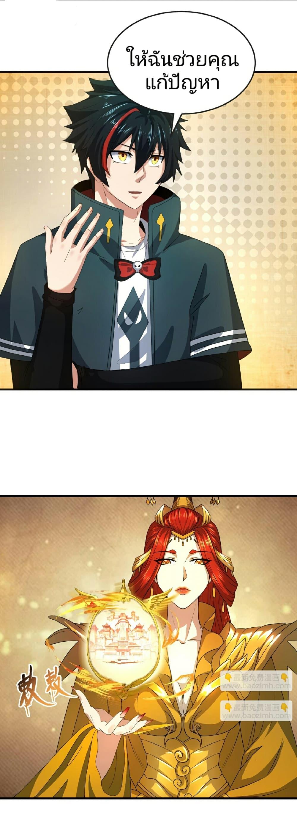 The Age of Ghost Spirits ตอนที่ 90 - รูปที่ 2