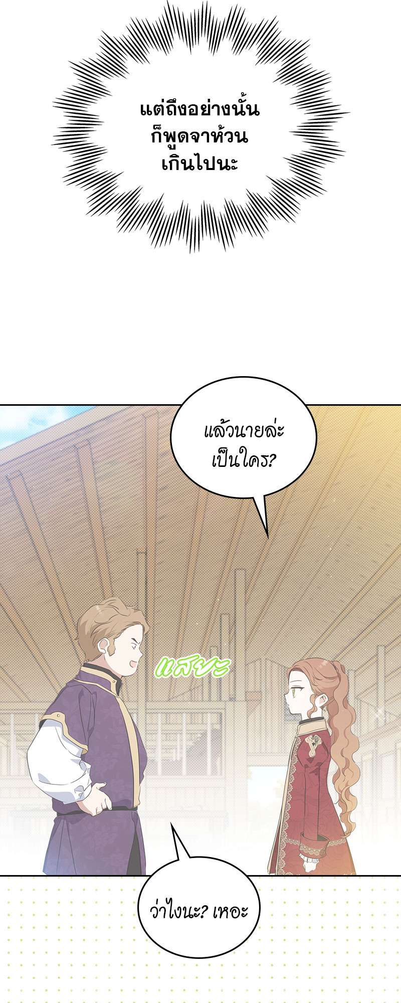 เกิดใหม่ชาตินี้ฉันจะเป็นเจ้าตระกูล | I Shall Master This Family ตอนที่ 98 - รูปที่ 2